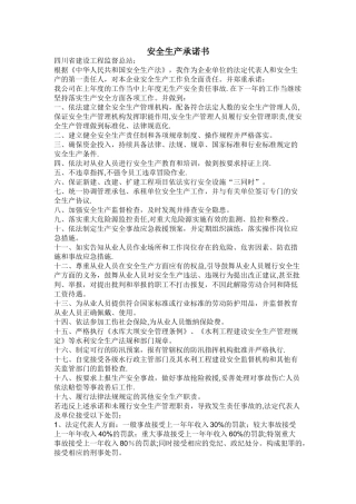 上年度无安全事故承诺书