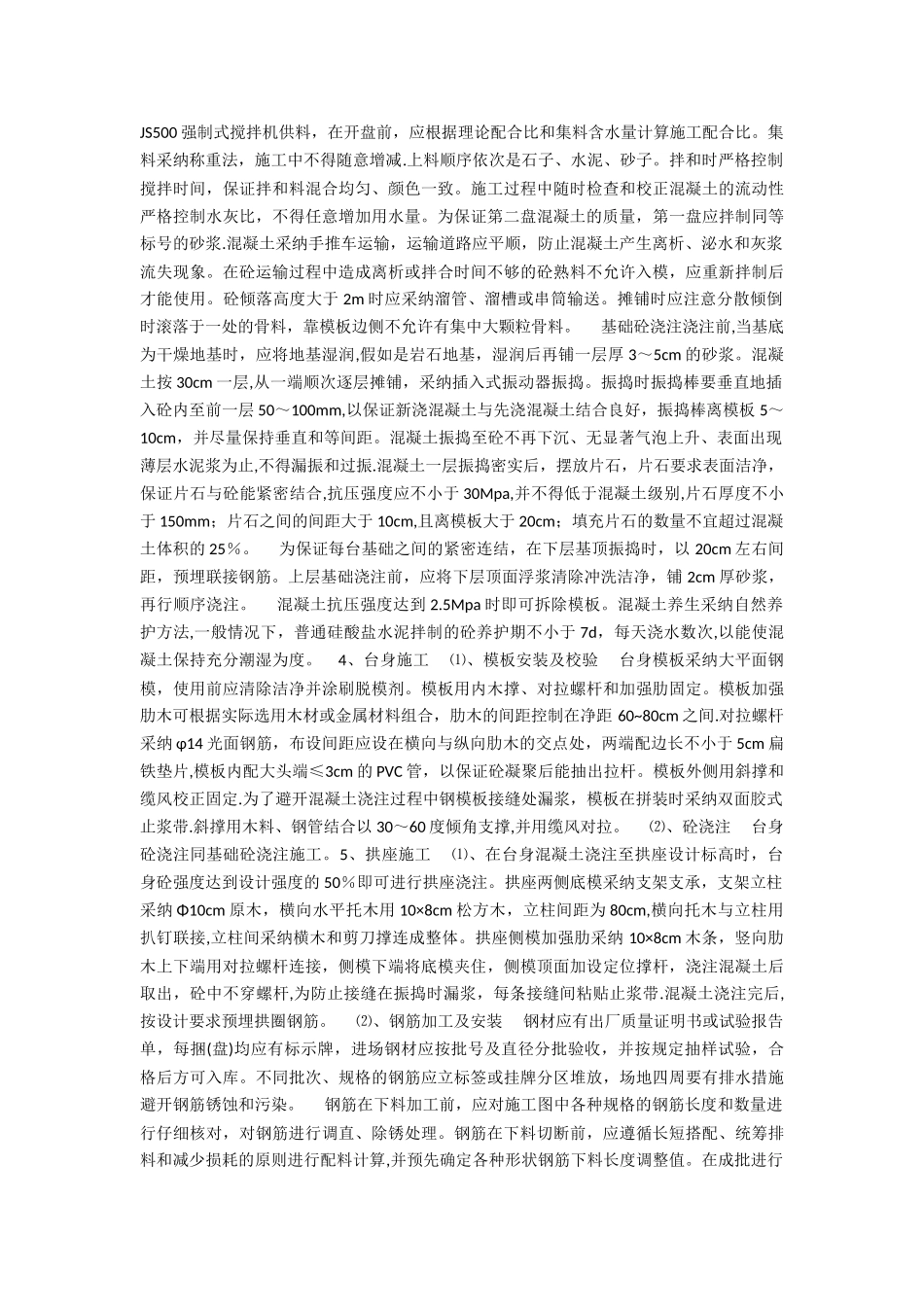 上承式拱桥施工方案_第2页