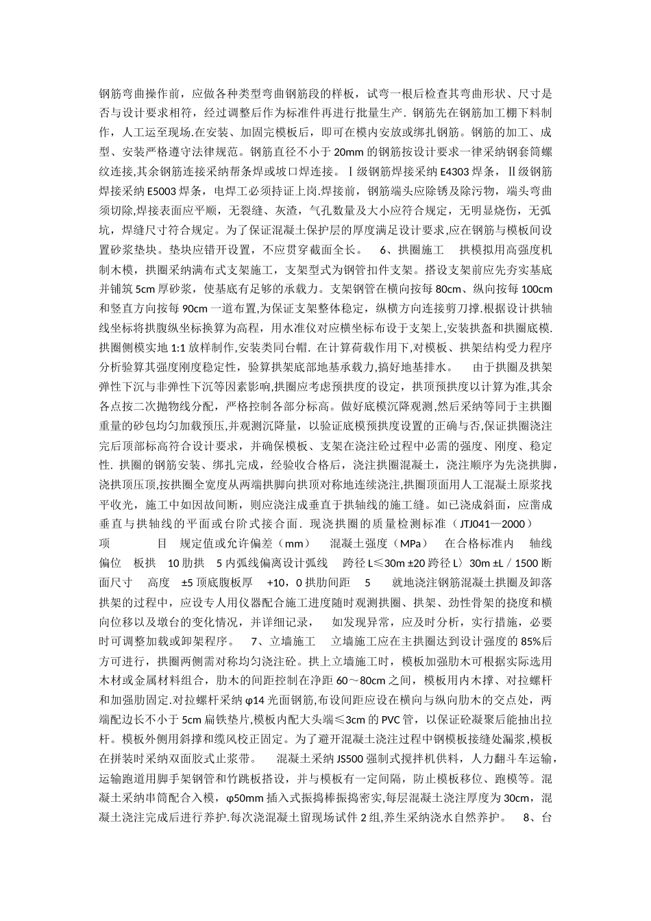 上承式拱桥施工方案_第3页