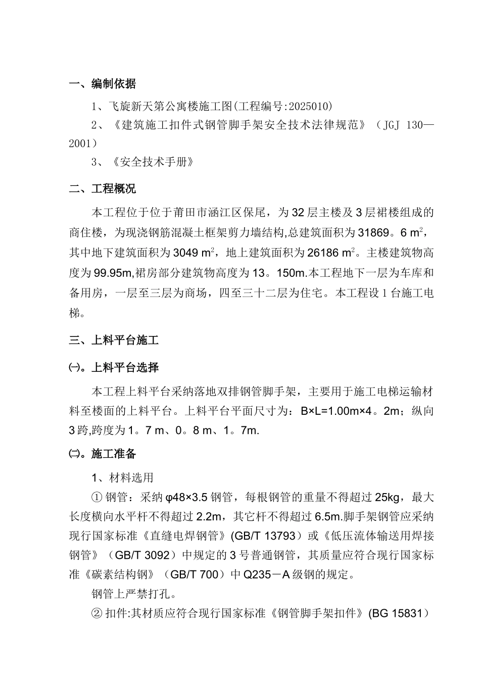 上料平台施工方案_第2页