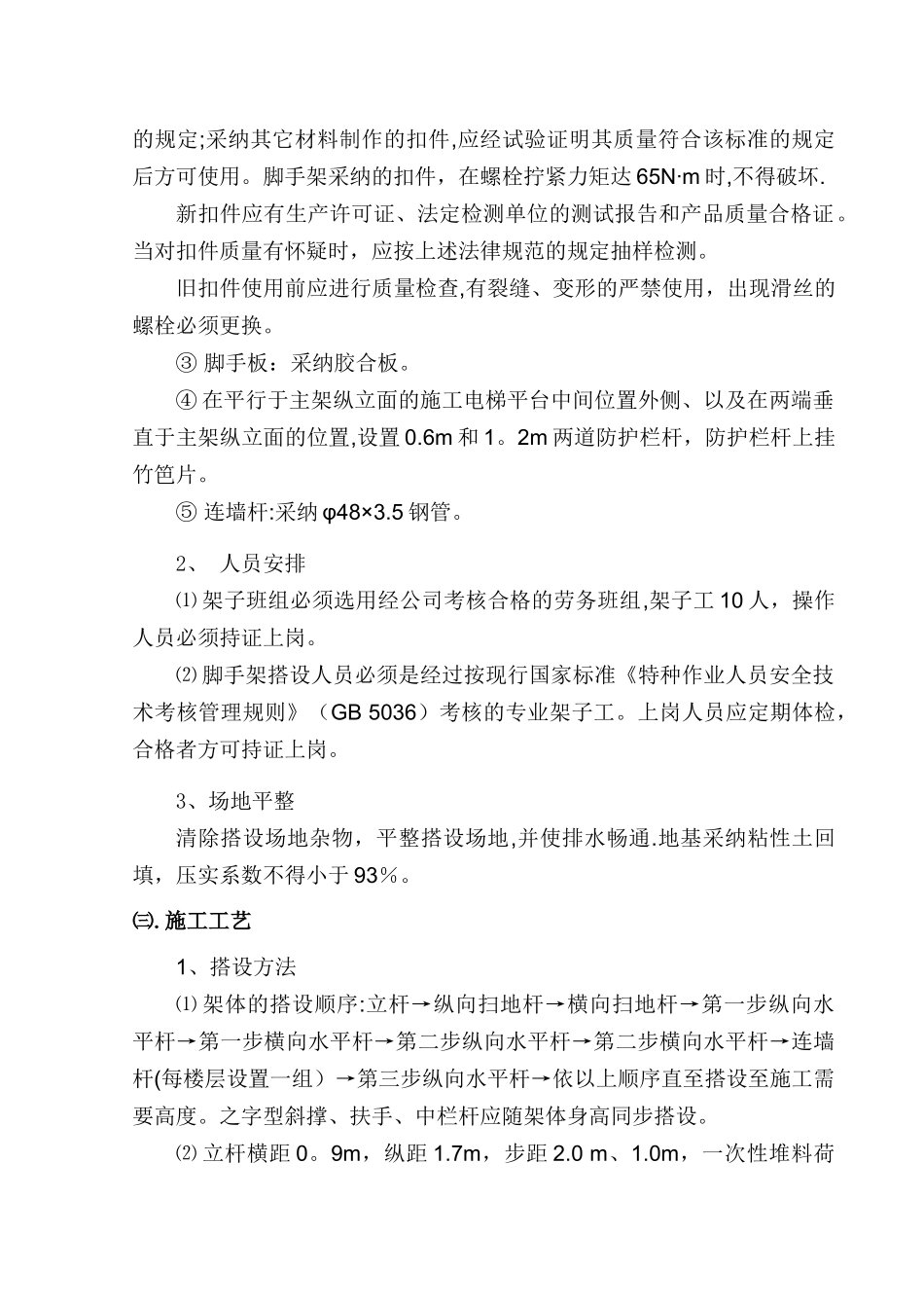 上料平台施工方案_第3页