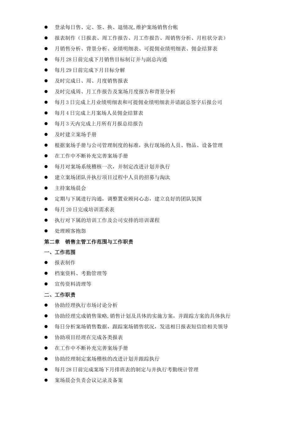 上景领秀时代营销管理大全doc_第3页