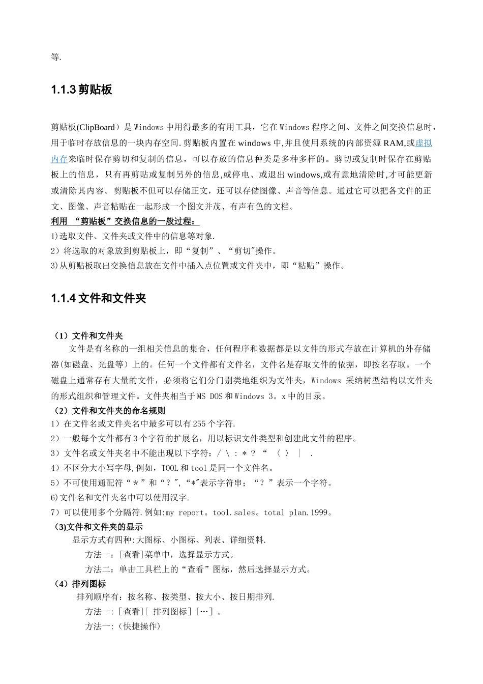 上机实验3：Windows资源管理器的基本操作.._第2页