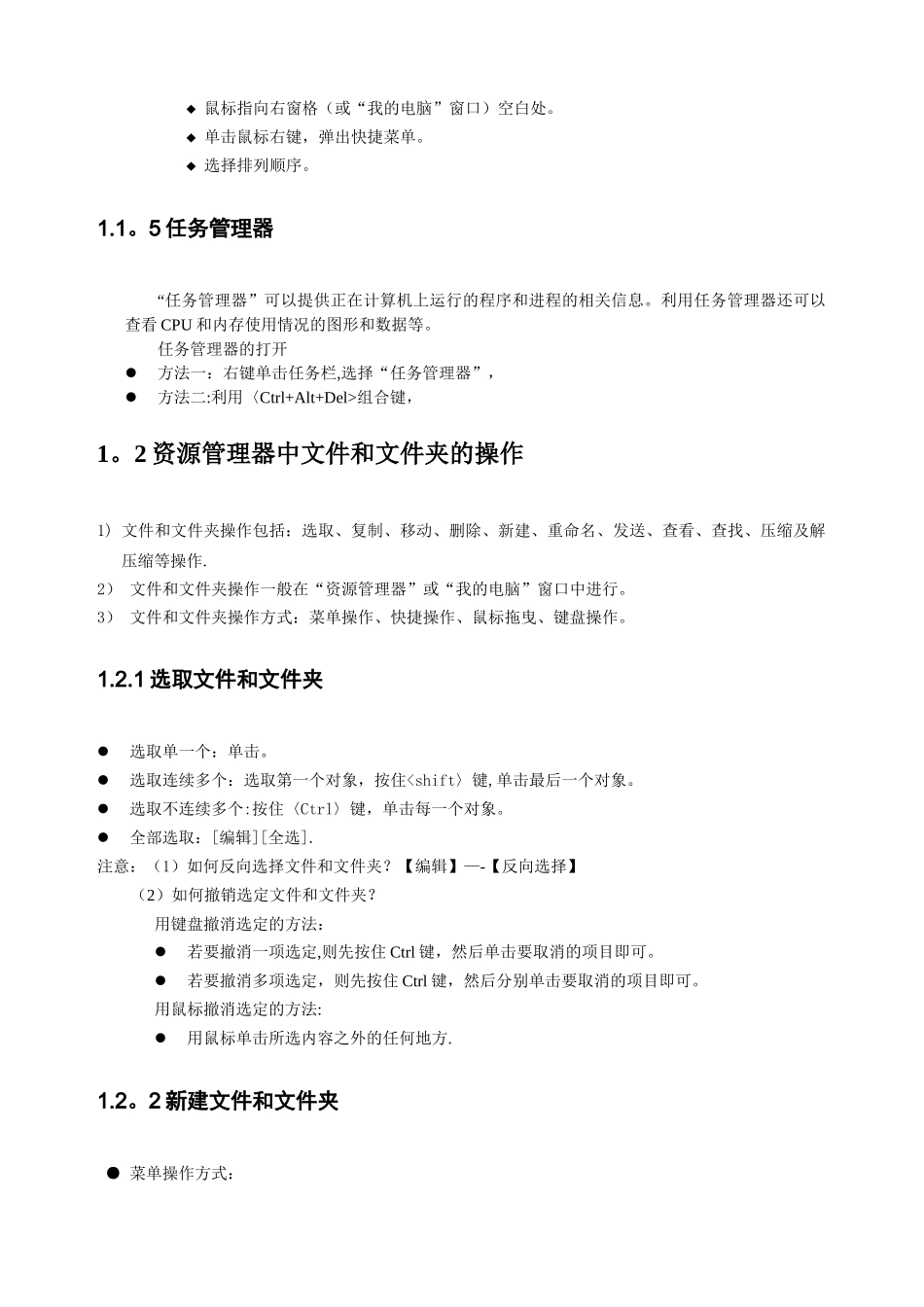 上机实验3：Windows资源管理器的基本操作.._第3页