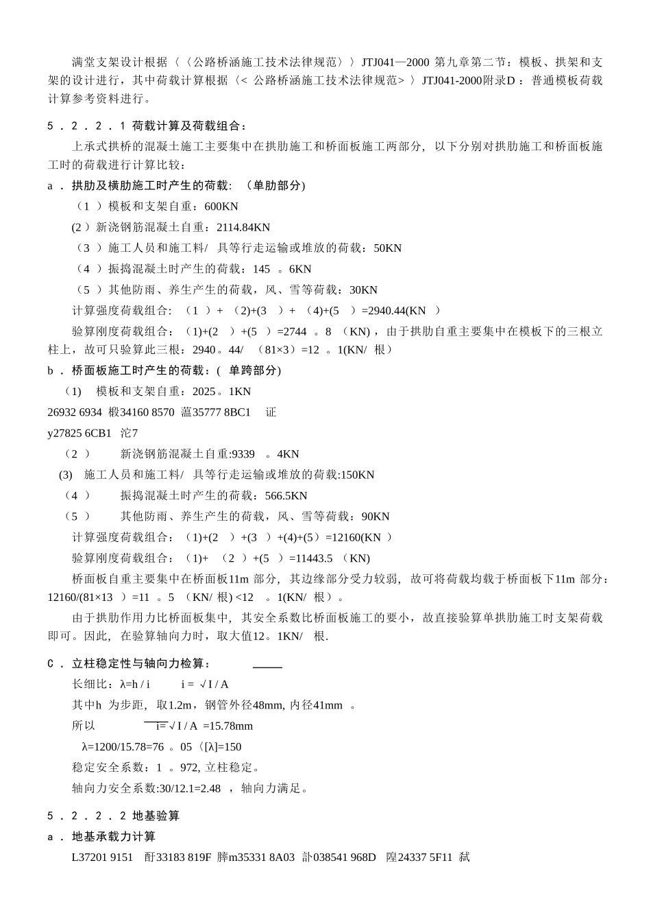 上承式50m钢筋混凝土拱桥施工工法_第2页