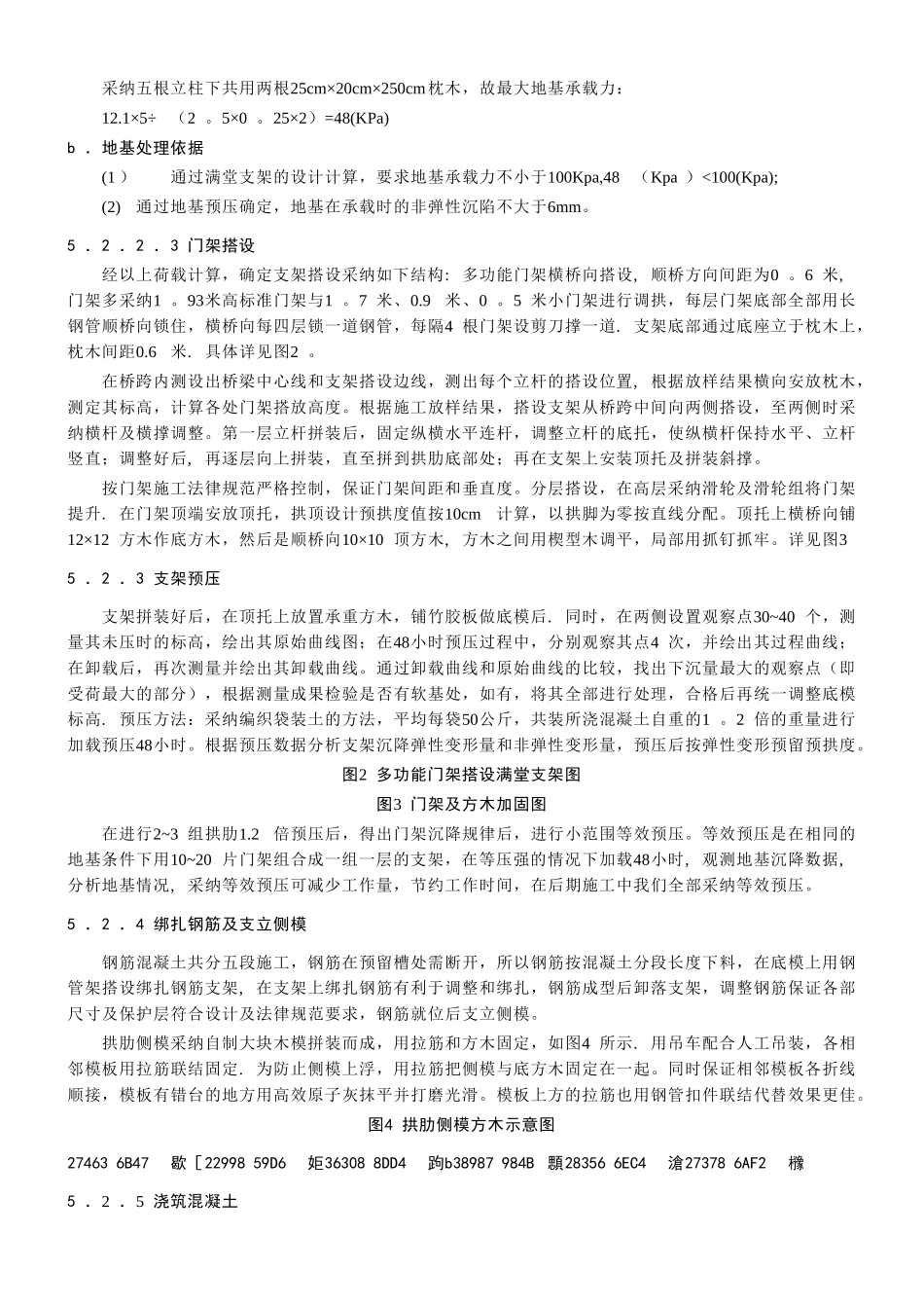 上承式50m钢筋混凝土拱桥施工工法_第3页