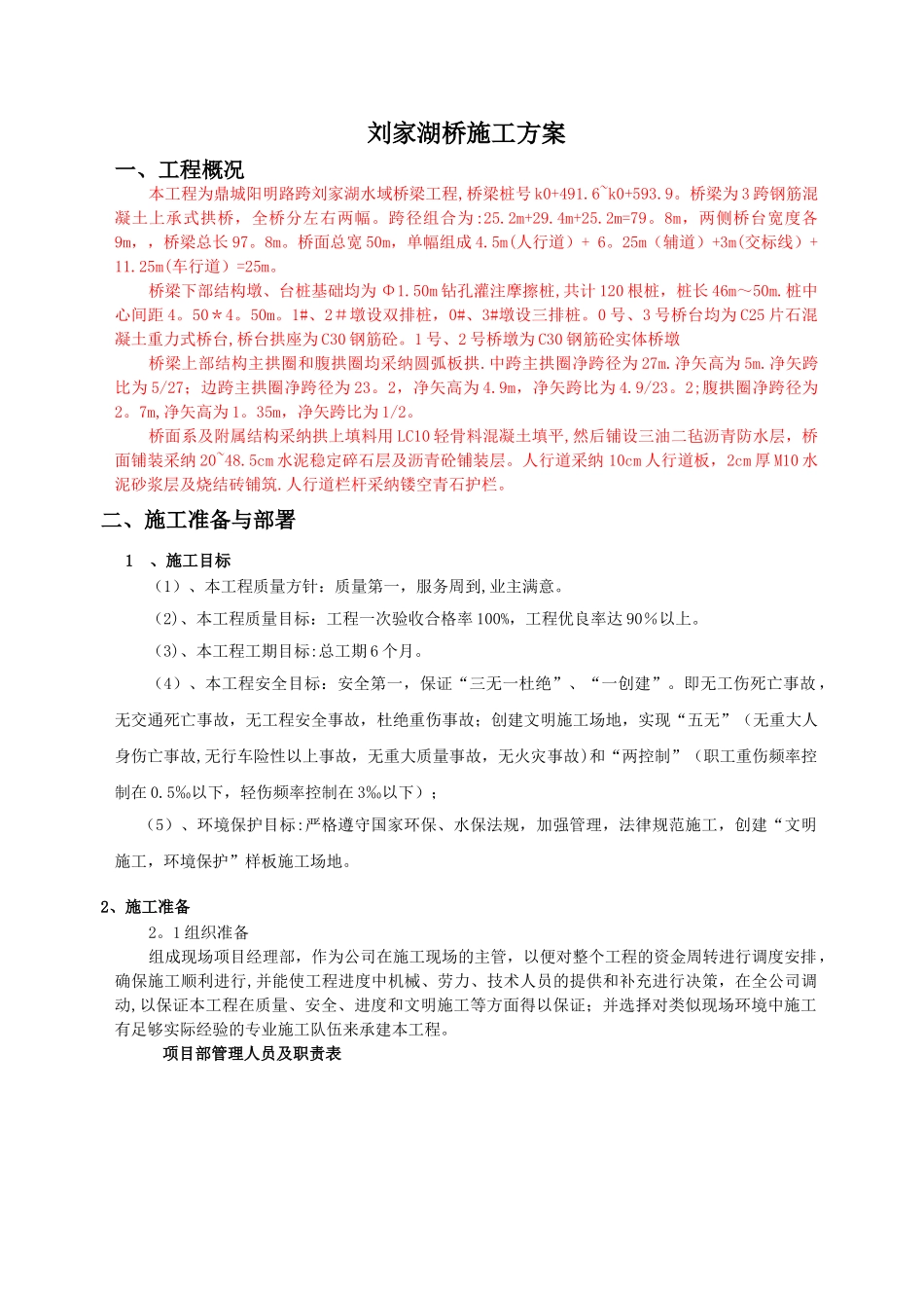 上承式拱桥施工组织设计_第1页