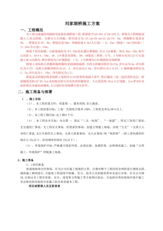 上承式拱桥施工组织设计