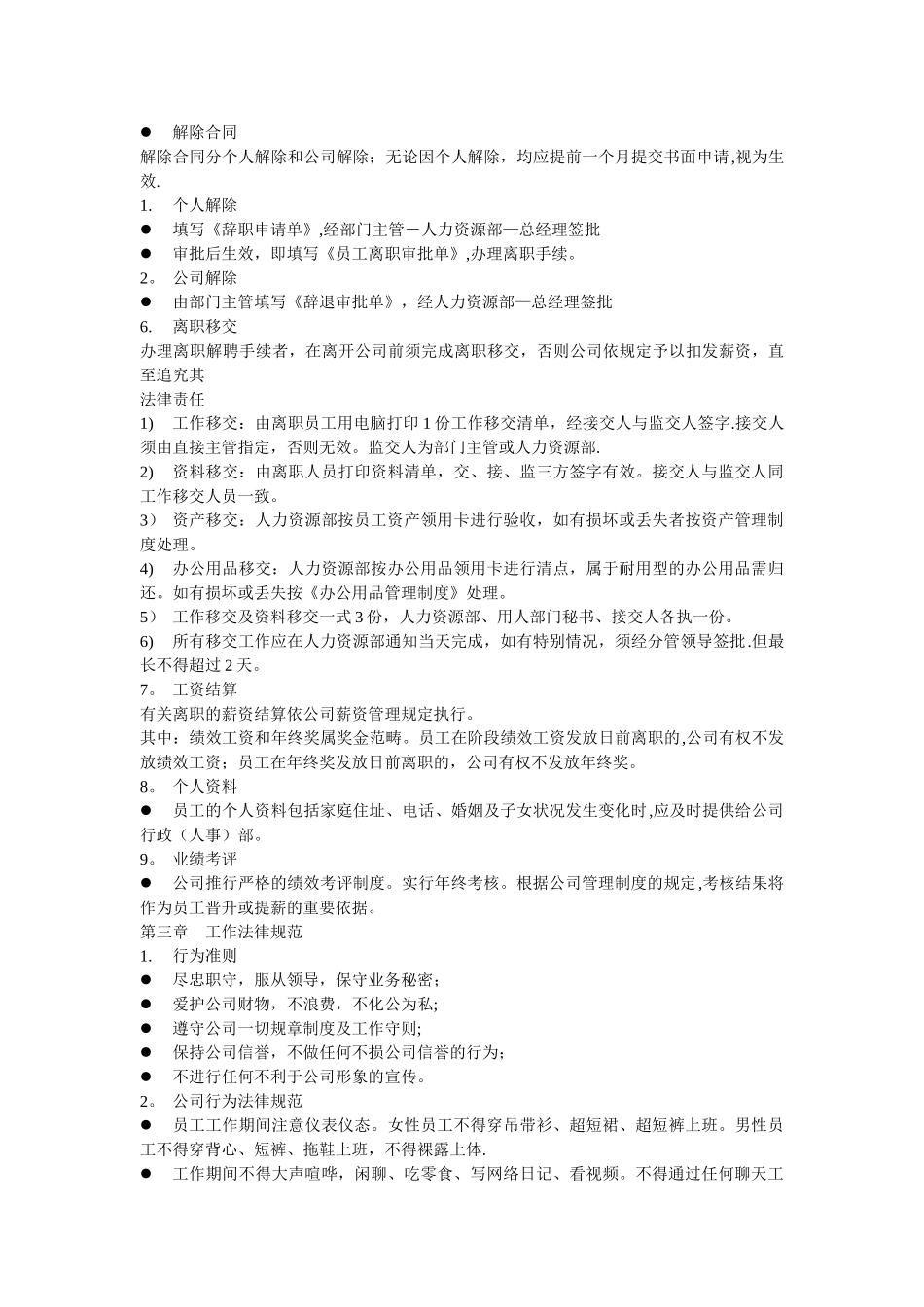 上海--------有限公司员工手册_第2页