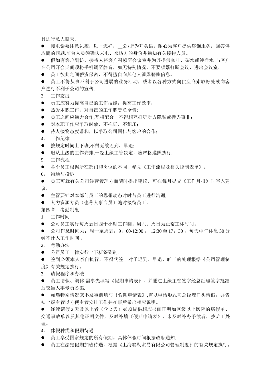 上海--------有限公司员工手册_第3页