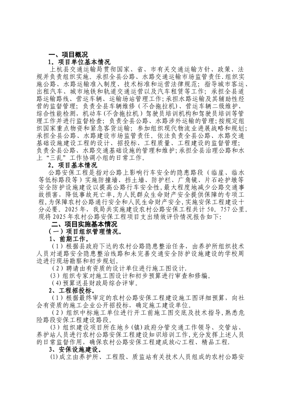 上杭农村公路安保工程项目支出绩效评价报告_第2页