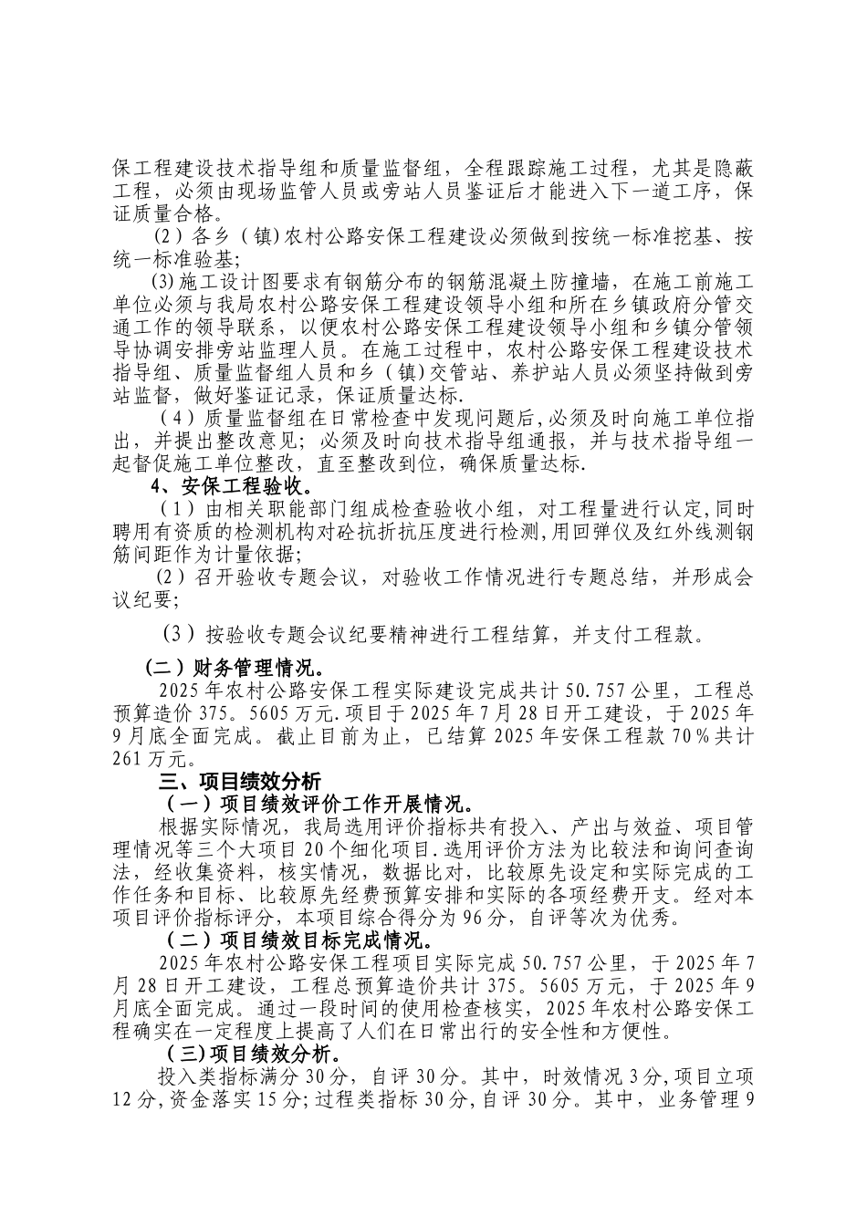 上杭农村公路安保工程项目支出绩效评价报告_第3页