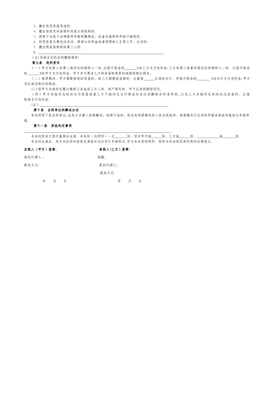 上海-房屋租赁合同范本_第2页