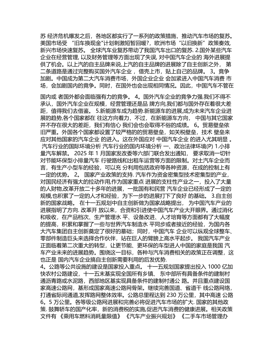 上汽集团战略分析_第2页