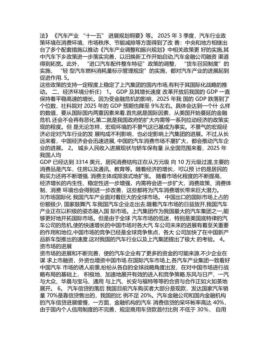上汽集团战略分析_第3页