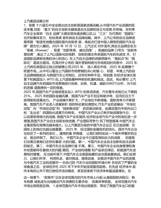 上汽集团战略分析