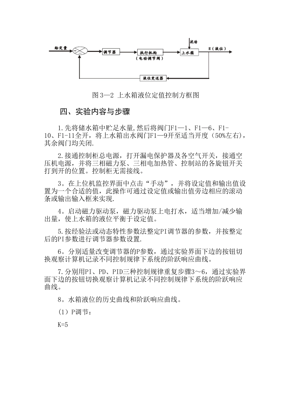 上水箱液位定值控制系统_第2页
