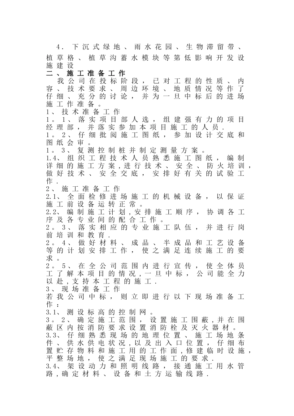 上海-绿化施工组织设计_第2页