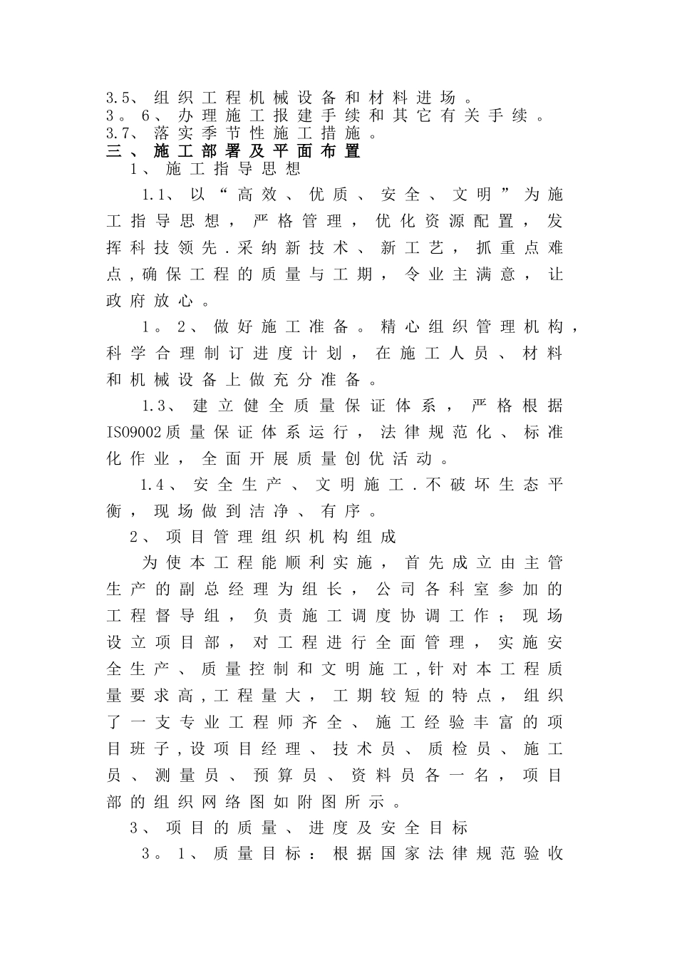上海-绿化施工组织设计_第3页