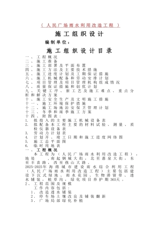 上海-绿化施工组织设计