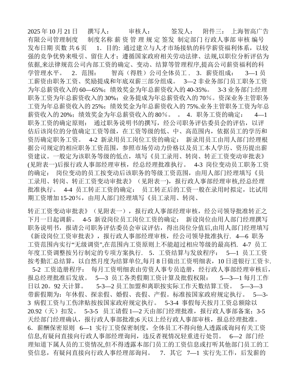 上海XXX有限公司薪酬管理方案_第2页