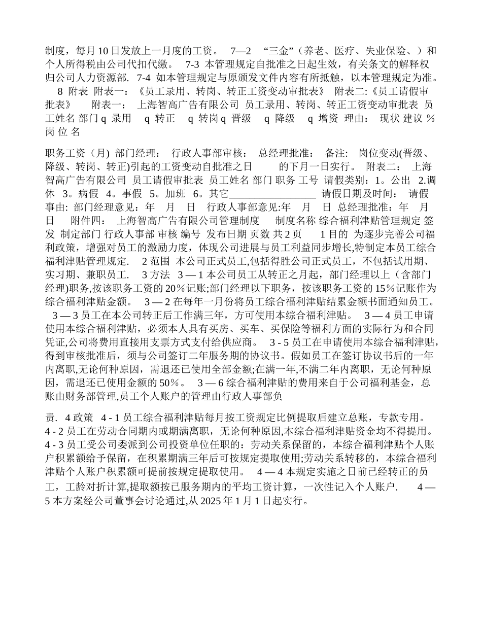 上海XXX有限公司薪酬管理方案_第3页