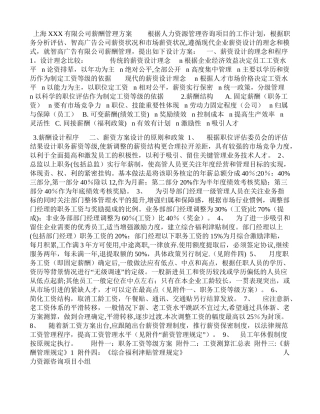 上海XXX有限公司薪酬管理方案