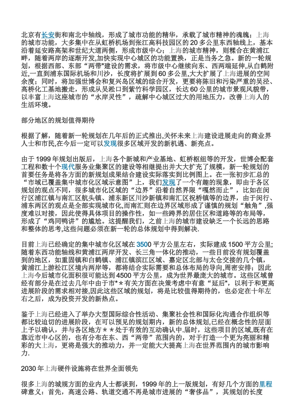 上海2030年城市规划总体思路-----住各区的各位可以对照着看_第2页