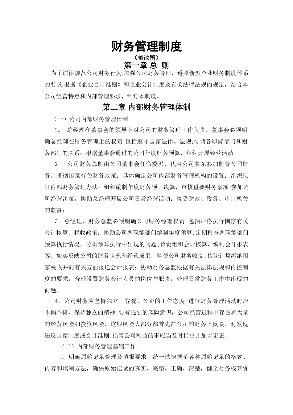 上海xx公司财务管理制度_第1页