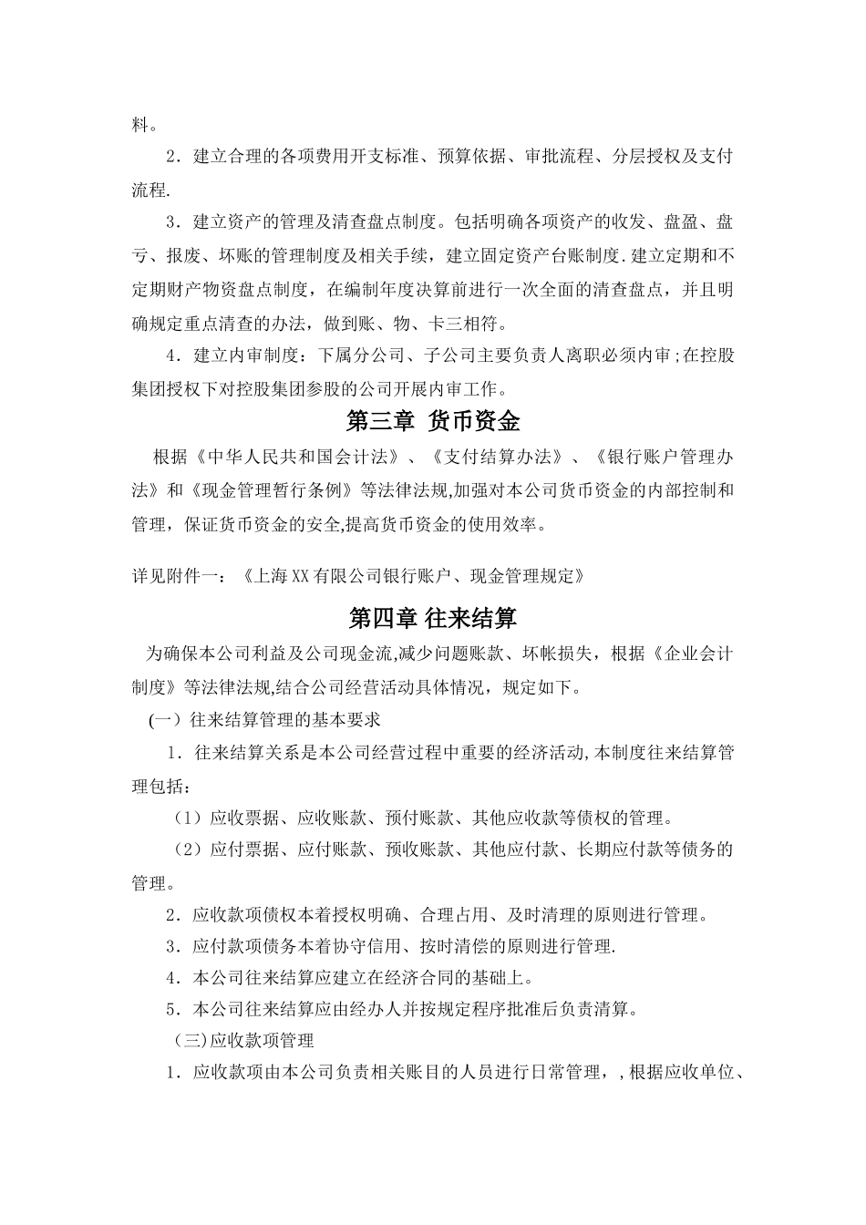 上海xx公司财务管理制度_第2页