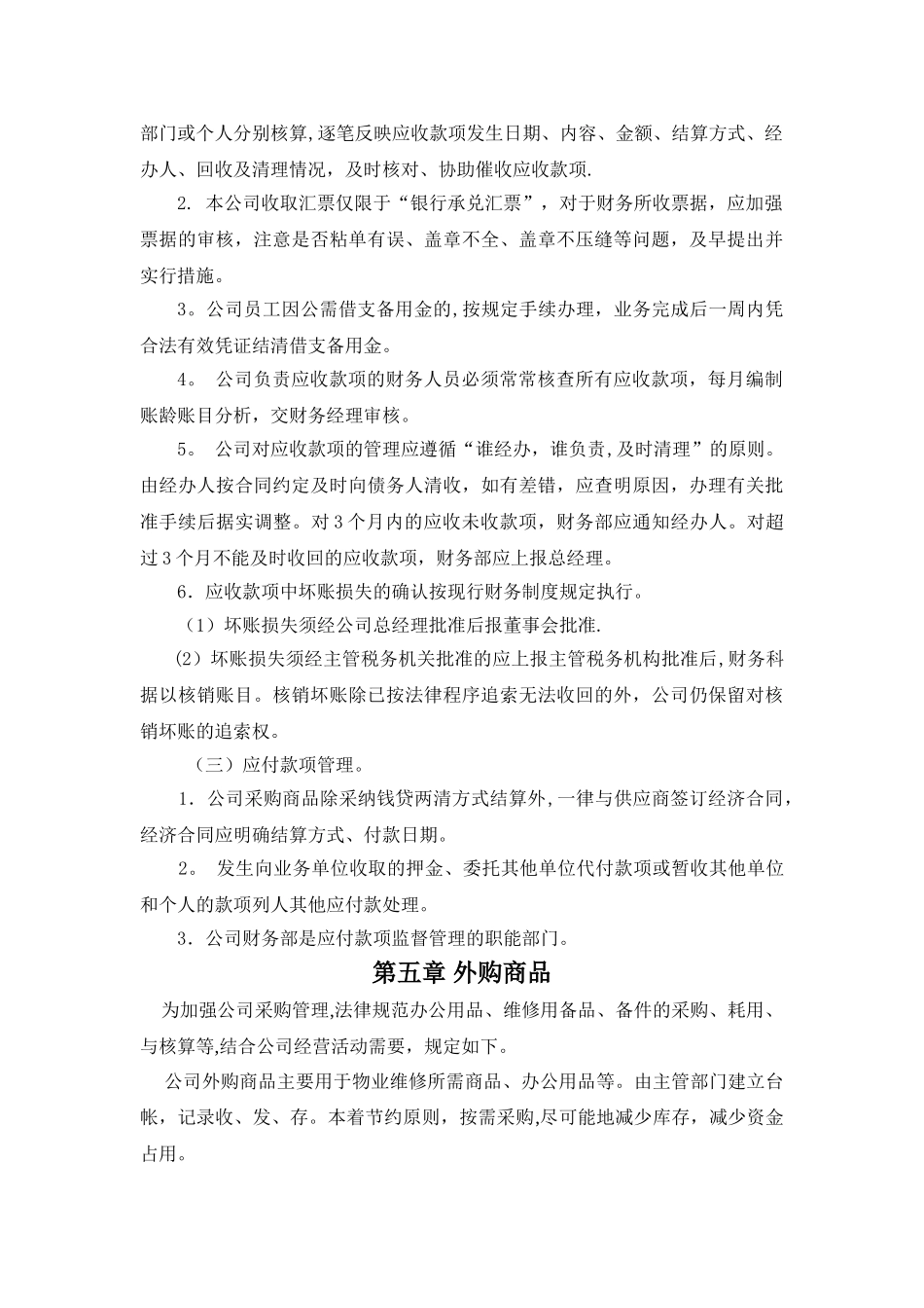 上海xx公司财务管理制度_第3页