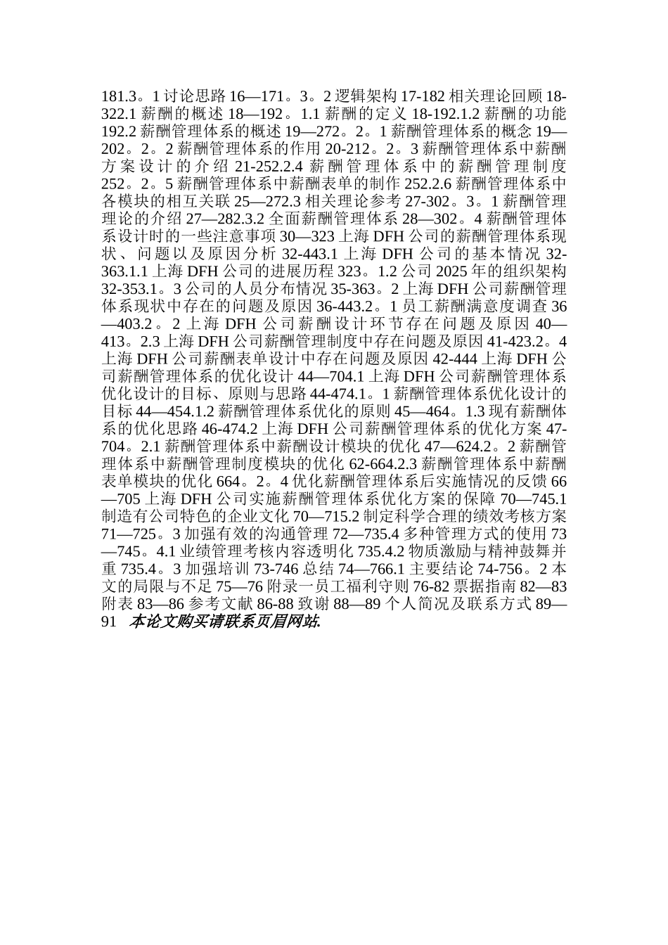 上海DFH公司薪酬管理体系研究_第2页