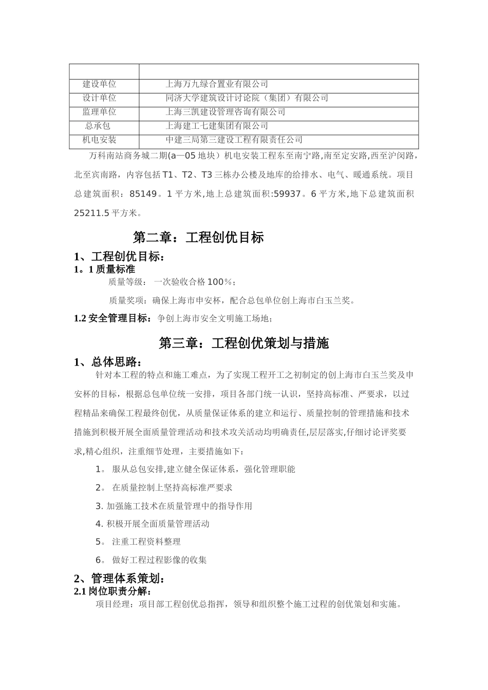 上海万科南站商务城二期机电安装工程创优策划_第2页
