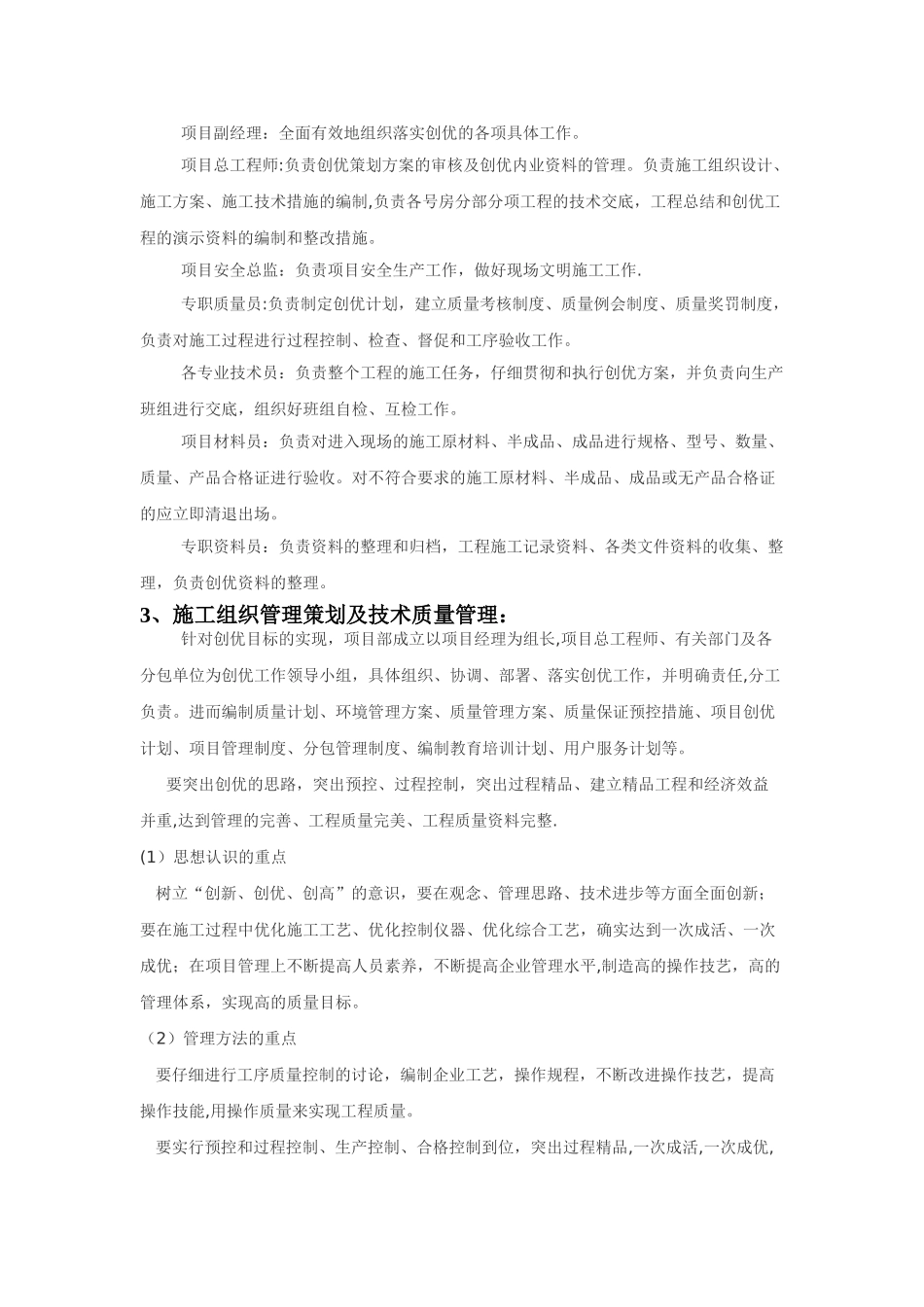 上海万科南站商务城二期机电安装工程创优策划_第3页