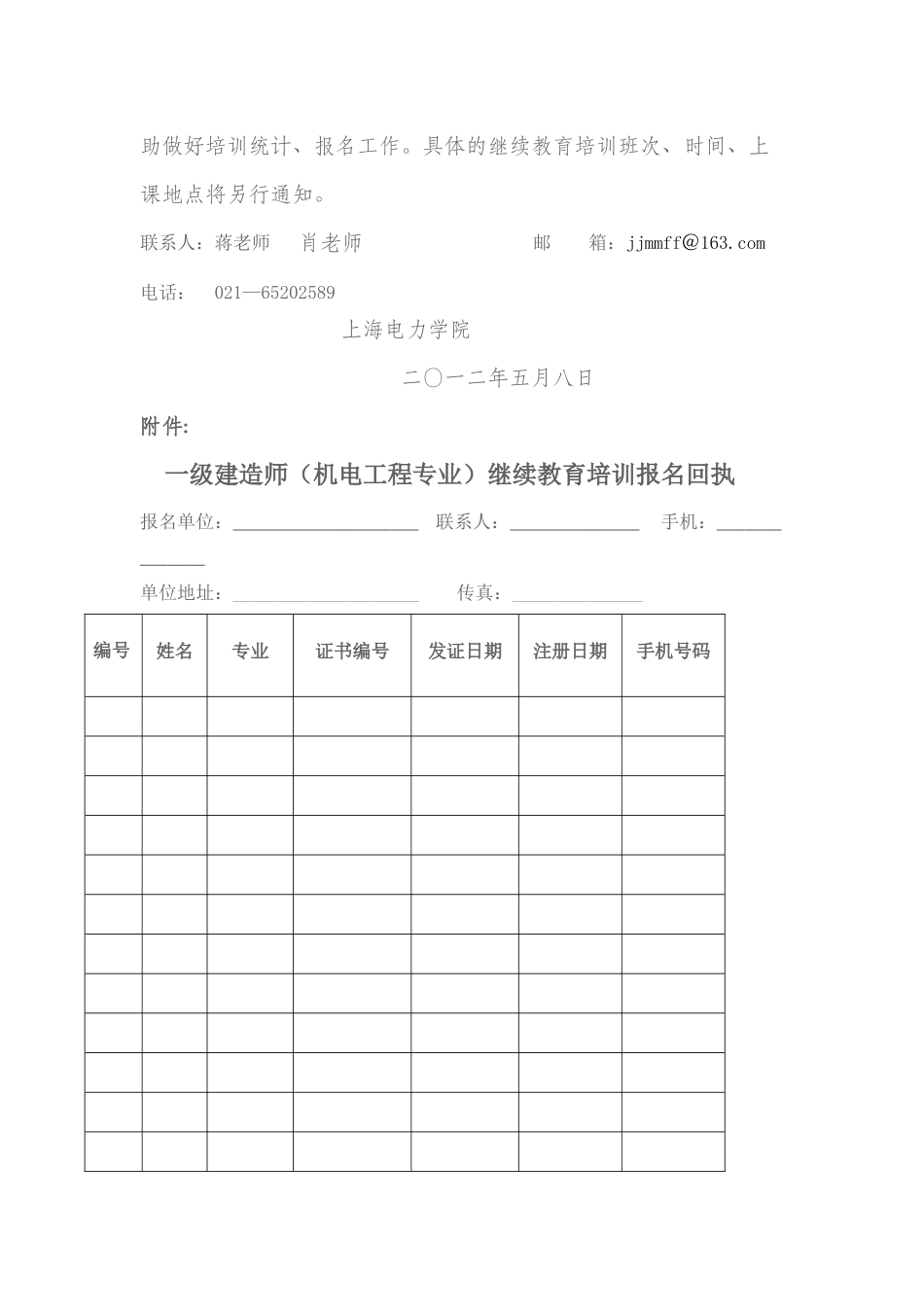 上海一级建造师继续教育培训_第2页