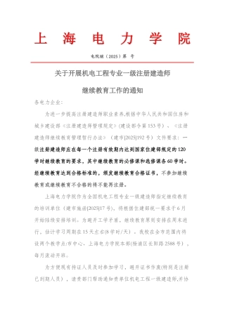 上海一级建造师继续教育培训