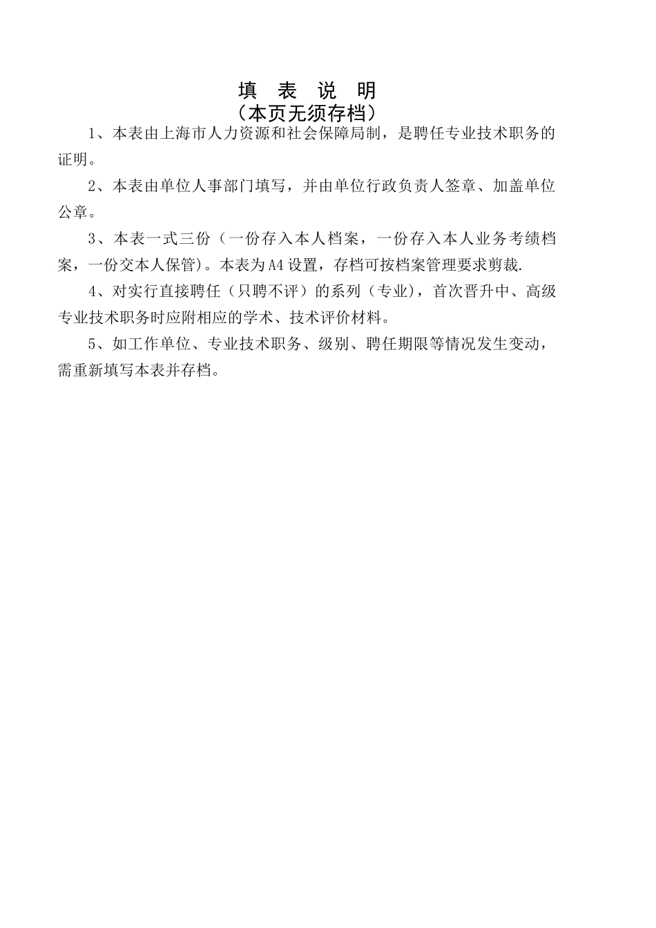 上海专业技术职务聘任表_第2页
