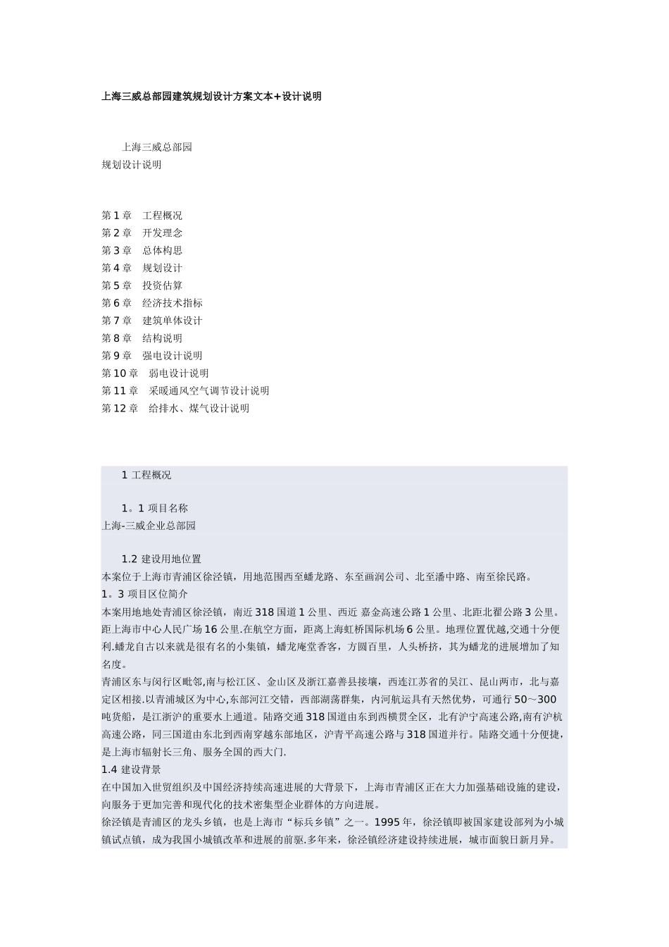 上海三威总部园建筑规划设计方案文本_第1页