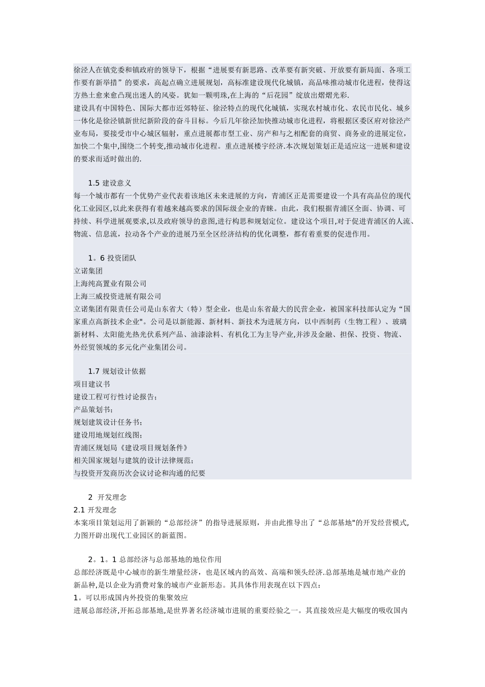 上海三威总部园建筑规划设计方案文本_第2页