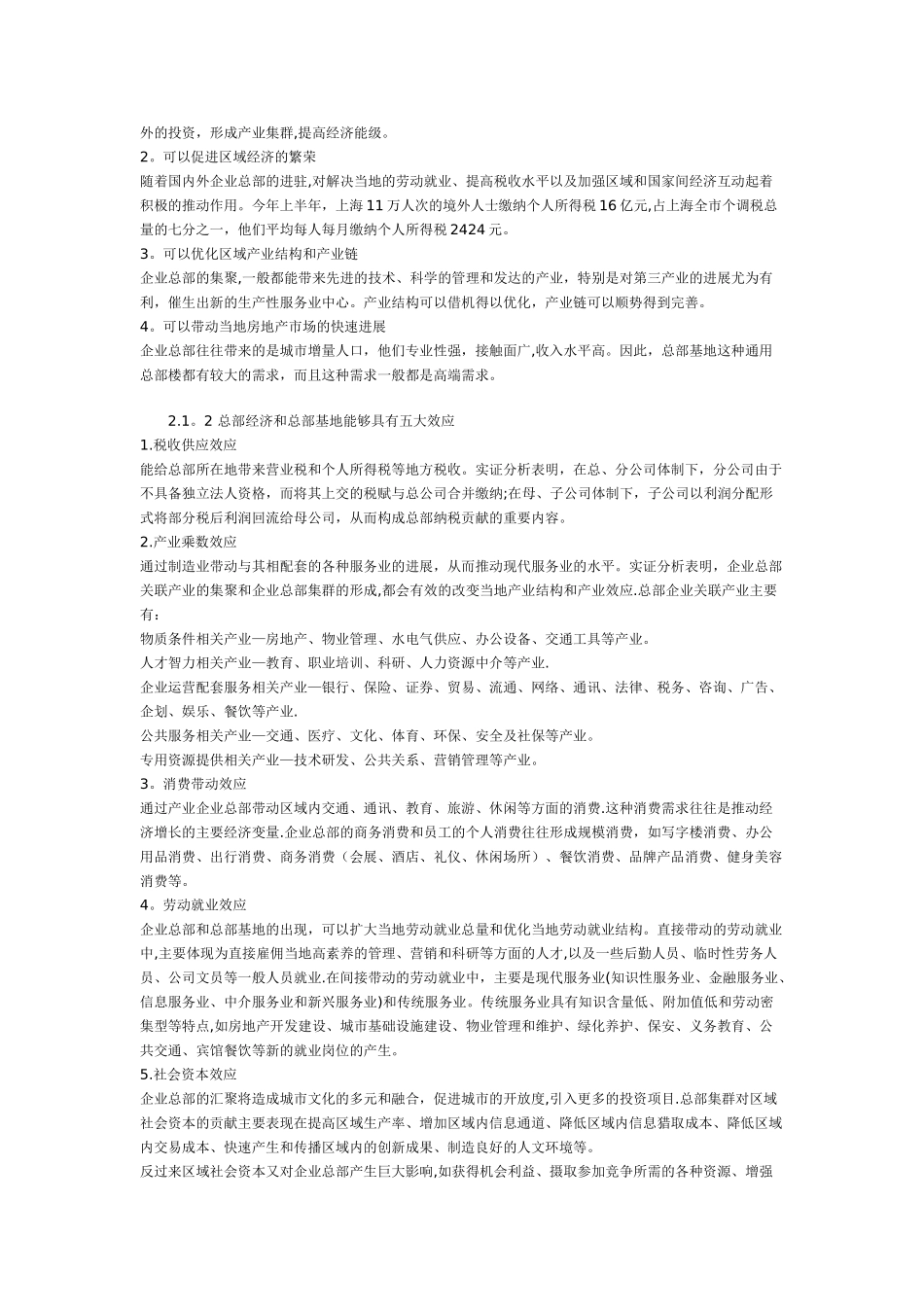 上海三威总部园建筑规划设计方案文本_第3页