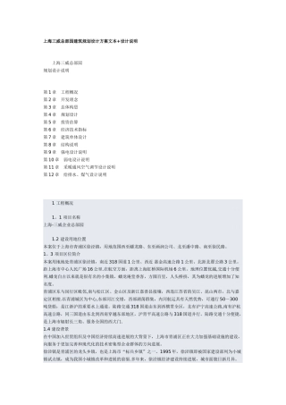 上海三威总部园建筑规划设计方案文本
