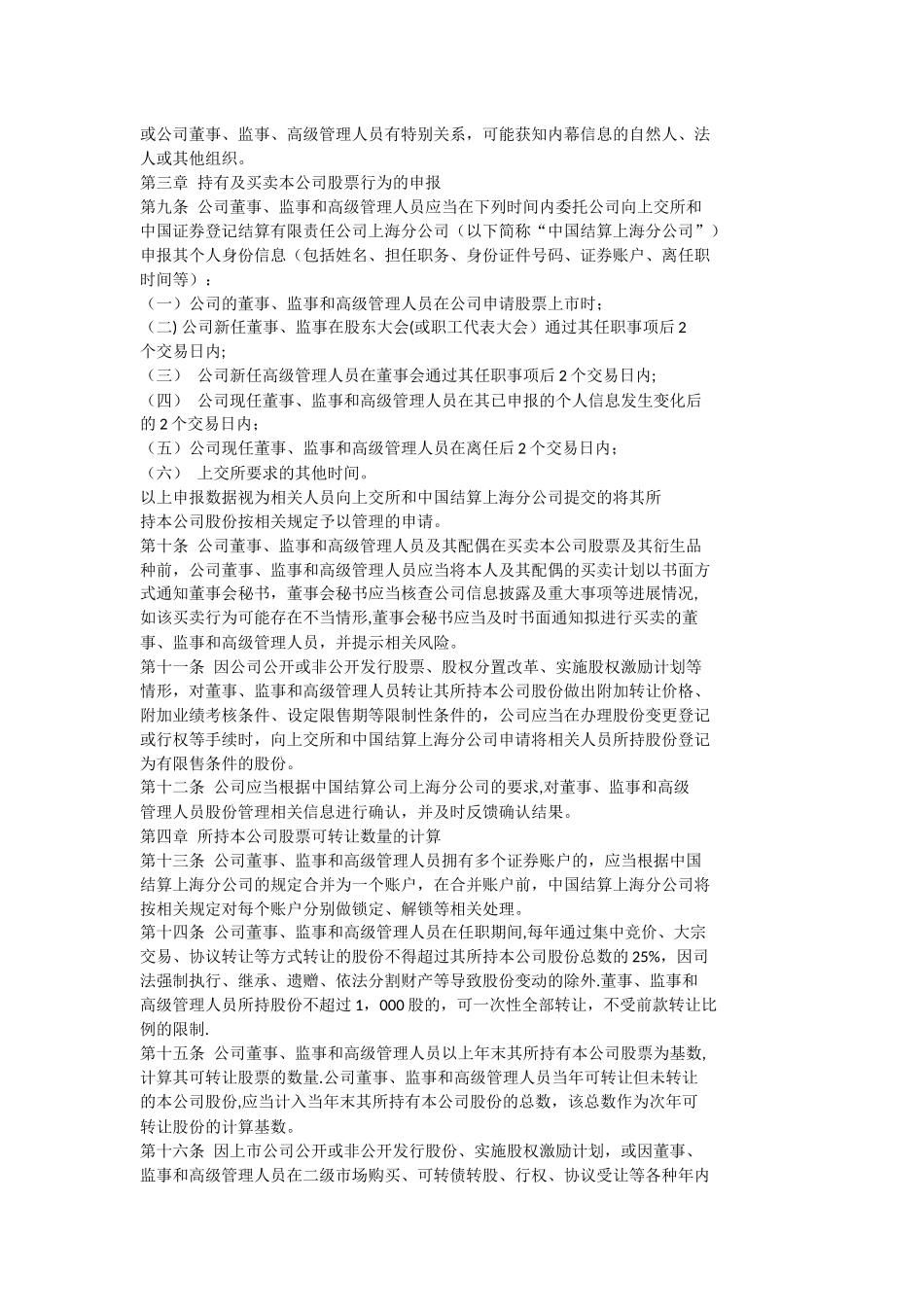 上海世茂股份有限公司董事、监事和高级管理人员持股变动管理制度_第2页