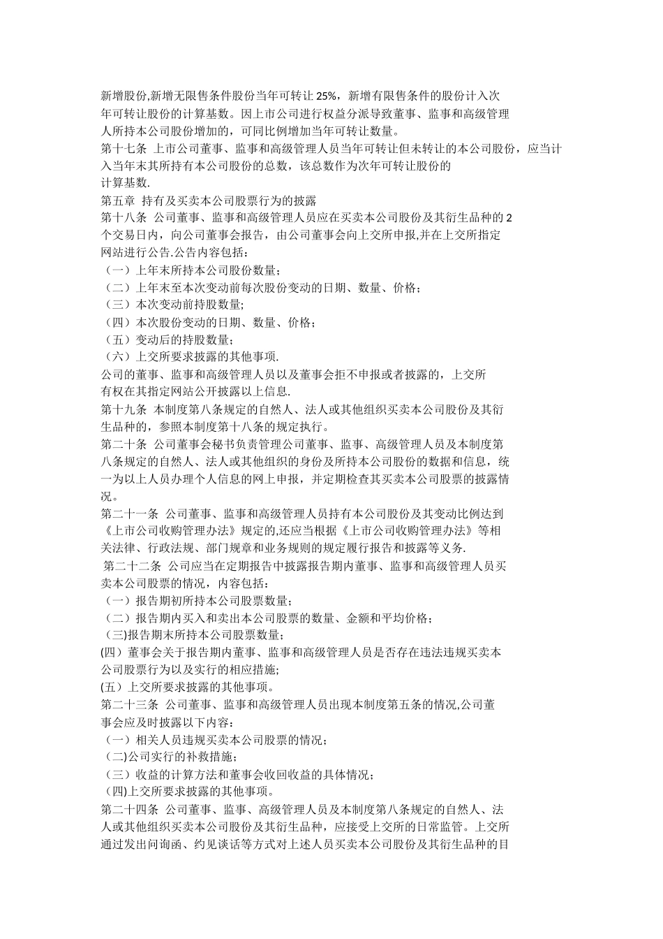 上海世茂股份有限公司董事、监事和高级管理人员持股变动管理制度_第3页