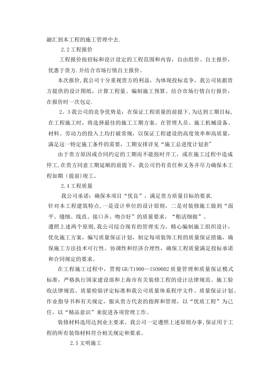 上海XX装饰工程有限公司办公楼装修工程_第2页