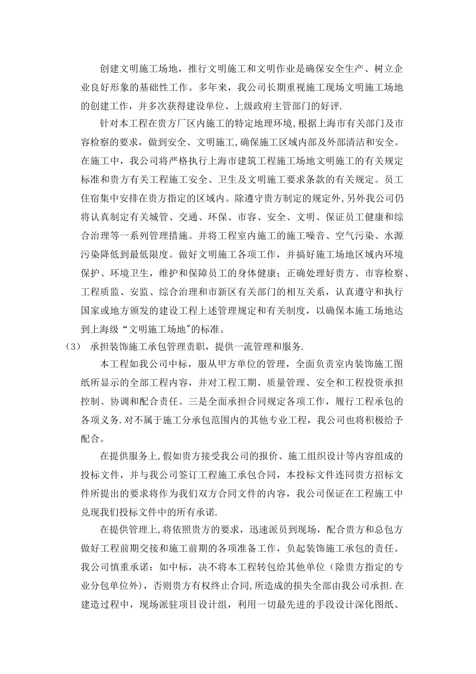 上海XX装饰工程有限公司办公楼装修工程_第3页