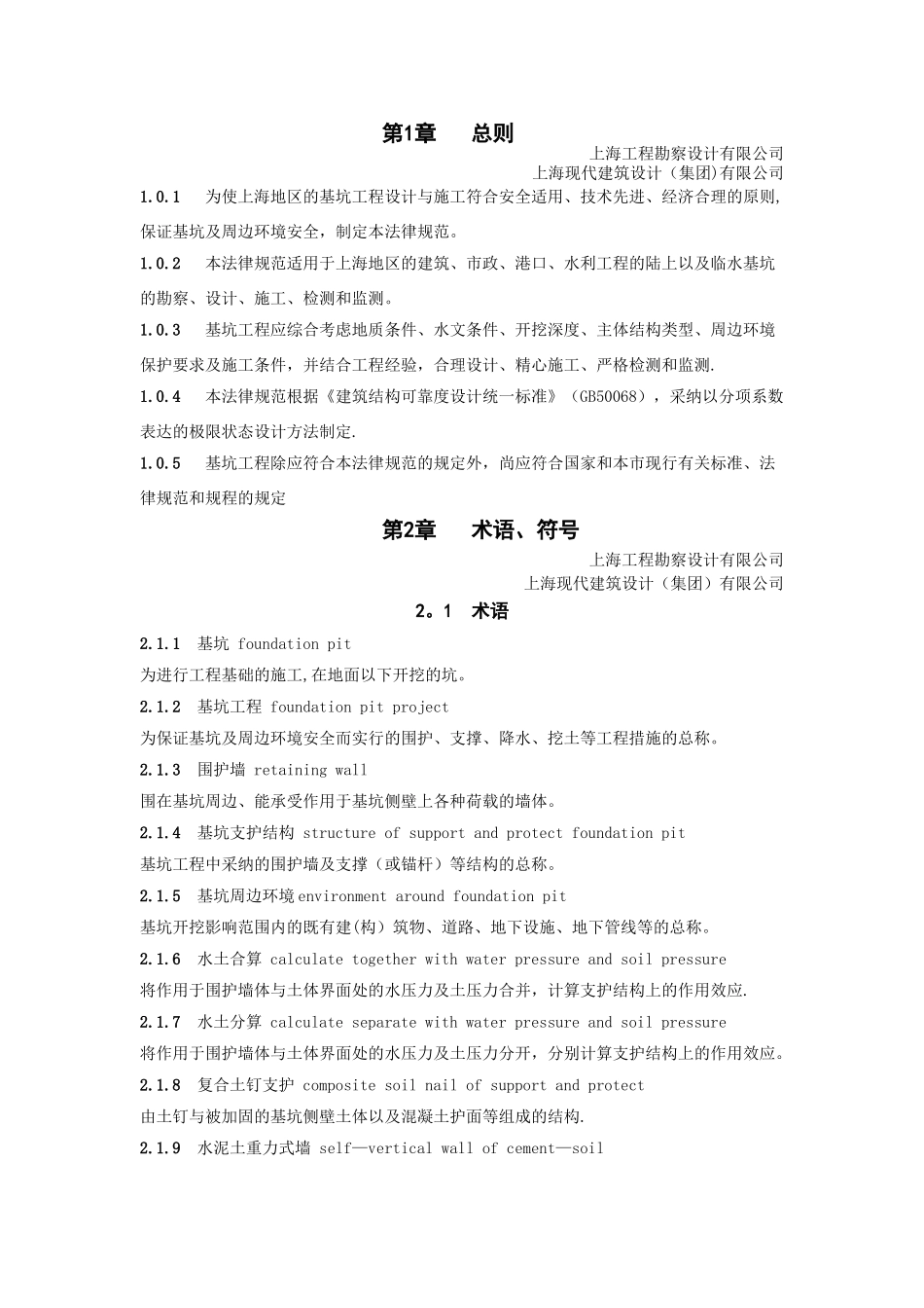 上海《基坑工程技术规范》_第1页