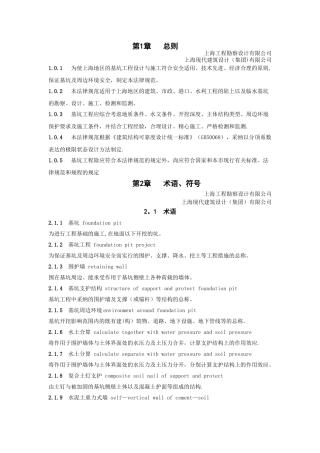 上海《基坑工程技术规范》