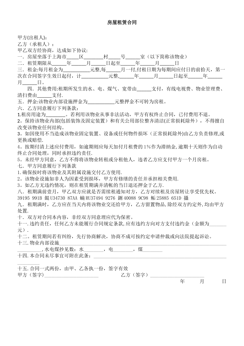 上海个人租房合同_第1页