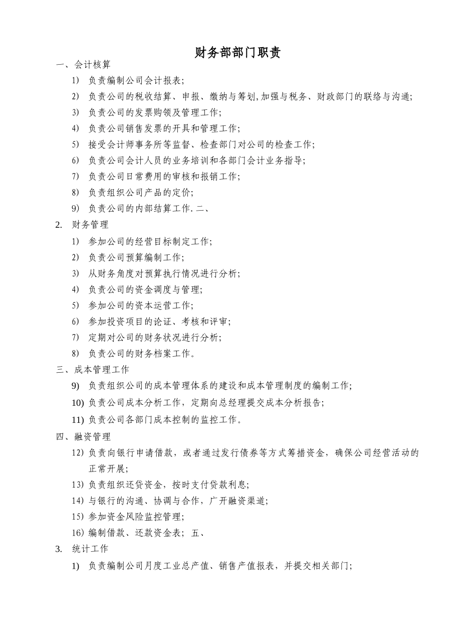 上海中油岗位说明书-财务部020_第1页