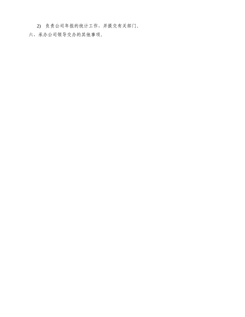 上海中油岗位说明书-财务部020_第2页